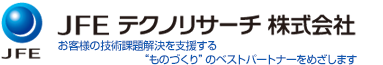 JFEテクノリサーチ株式会社